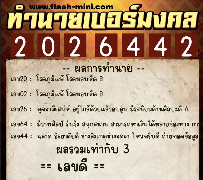 ทำนายเบอร์มงคล 0XX-2026442 ทำนายเบอร์มงคล หมายเลข 085-202644 ทำนายเบอร์มงคล 0XX-2026442 ทำนายเบอร์มงคล หมายเลข 085-202644