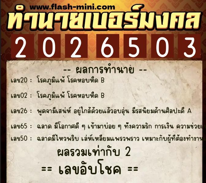 ทำนายเบอร์มงคล 0XX-2026503 ทำนายเบอร์มงคล หมายเลข 090-202650 ทำนายเบอร์มงคล 0XX-2026503 ทำนายเบอร์มงคล หมายเลข 090-202650