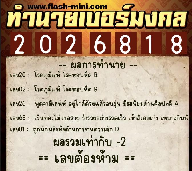 ทำนายเบอร์มงคล 0XX-2026818 ทำนายเบอร์มงคล หมายเลข 097-202681 ทำนายเบอร์มงคล 0XX-2026818 ทำนายเบอร์มงคล หมายเลข 097-202681