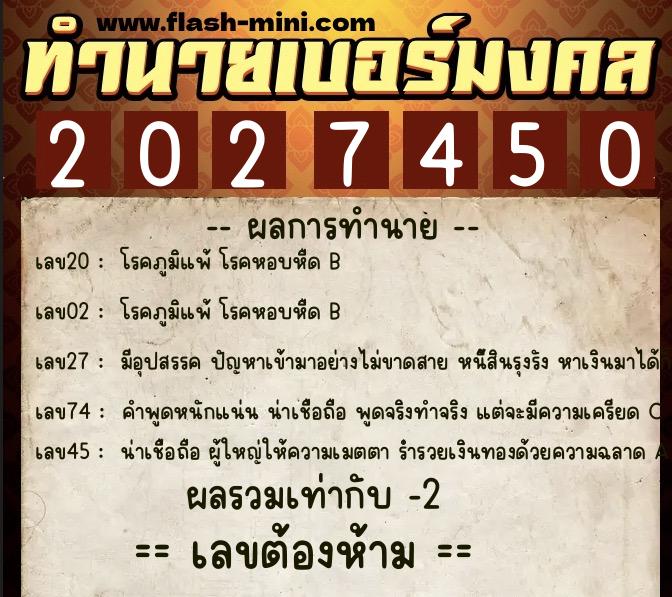 ทำนายเบอร์มงคล 0XX-2027450 ทำนายเบอร์มงคล หมายเลข 084-202745 ทำนายเบอร์มงคล 0XX-2027450 ทำนายเบอร์มงคล หมายเลข 084-202745