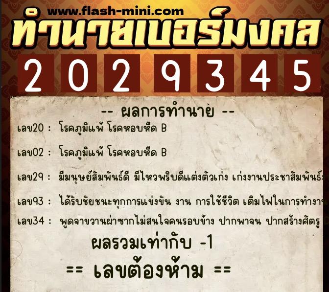ทำนายเบอร์มงคล 0XX-2029345 ทำนายเบอร์มงคล หมายเลข 099-202934 ทำนายเบอร์มงคล 0XX-2029345 ทำนายเบอร์มงคล หมายเลข 099-202934