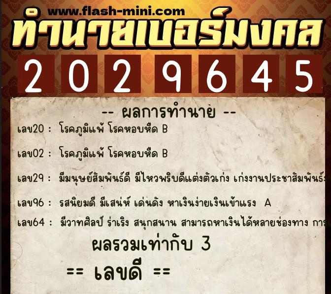 ทำนายเบอร์มงคล 0XX-2029645 ทำนายเบอร์มงคล หมายเลข 088-202964 ทำนายเบอร์มงคล 0XX-2029645 ทำนายเบอร์มงคล หมายเลข 088-202964