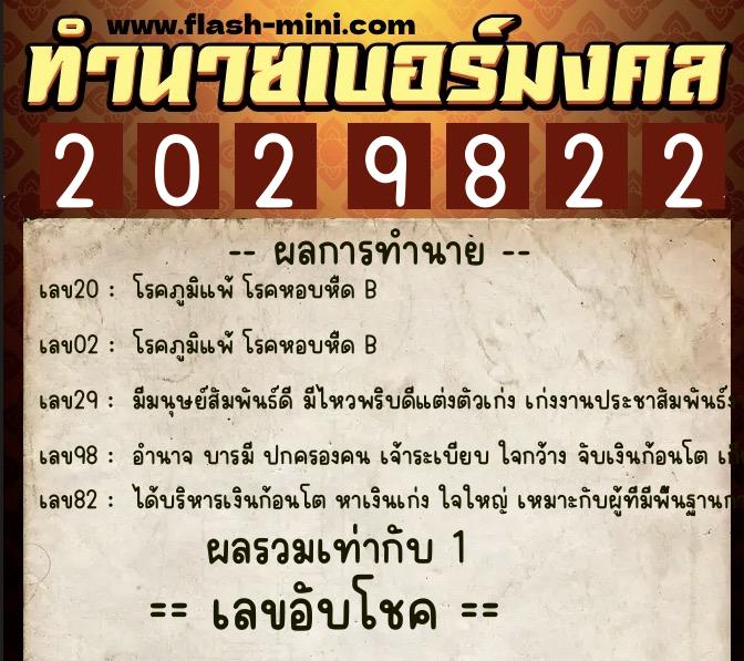 ทำนายเบอร์มงคล 0XX-2029822 ทำนายเบอร์มงคล หมายเลข 066-202982 ทำนายเบอร์มงคล 0XX-2029822 ทำนายเบอร์มงคล หมายเลข 066-202982