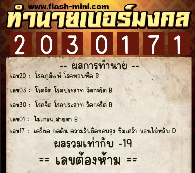 ทำนายเบอร์มงคล 0XX-2030171 ทำนายเบอร์มงคล หมายเลข 097-203017 ทำนายเบอร์มงคล 0XX-2030171 ทำนายเบอร์มงคล หมายเลข 097-203017