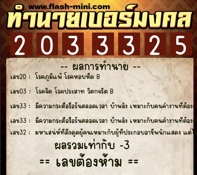 ทำนายเบอร์มงคล 0XX-2033325 ทำนายเบอร์มงคล หมายเลข 084-203332 ทำนายเบอร์มงคล 0XX-2033325 ทำนายเบอร์มงคล หมายเลข 084-203332