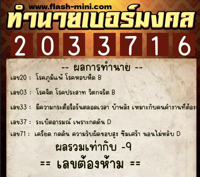 ทำนายเบอร์มงคล 0XX-2033716 ทำนายเบอร์มงคล หมายเลข 066-203371 ทำนายเบอร์มงคล 0XX-2033716 ทำนายเบอร์มงคล หมายเลข 066-203371