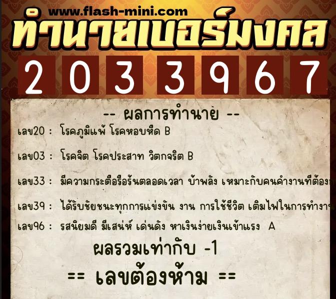 ทำนายเบอร์มงคล 0XX-2033967 ทำนายเบอร์มงคล หมายเลข 062-203396 ทำนายเบอร์มงคล 0XX-2033967 ทำนายเบอร์มงคล หมายเลข 062-203396