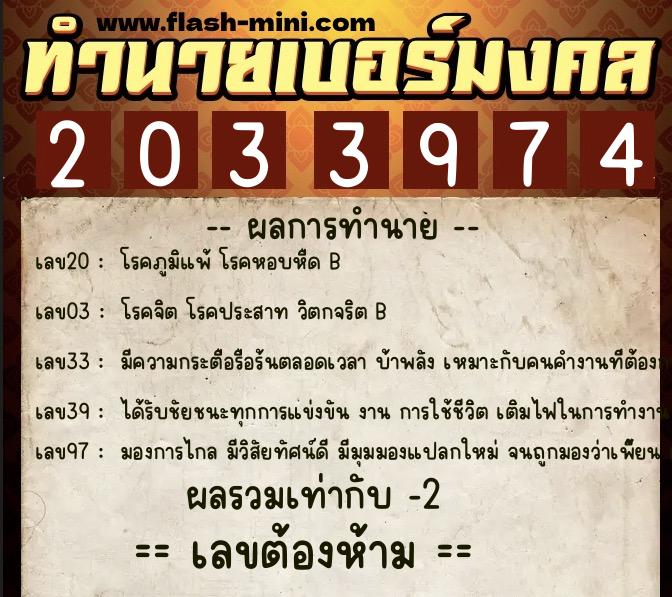 ทำนายเบอร์มงคล 0XX-2033974  ทำนายเบอร์มงคล หมายเลข 092-203397  ทำนายเบอร์มงคล 0XX-2033974  ทำนายเบอร์มงคล หมายเลข 092-203397