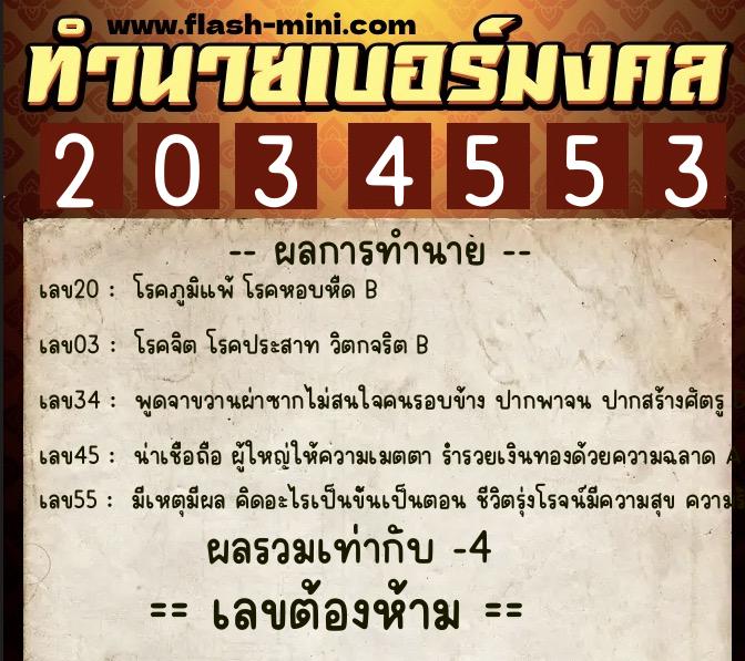 ทำนายเบอร์มงคล 0XX-2034553 ทำนายเบอร์มงคล หมายเลข 095-203455 ทำนายเบอร์มงคล 0XX-2034553 ทำนายเบอร์มงคล หมายเลข 095-203455