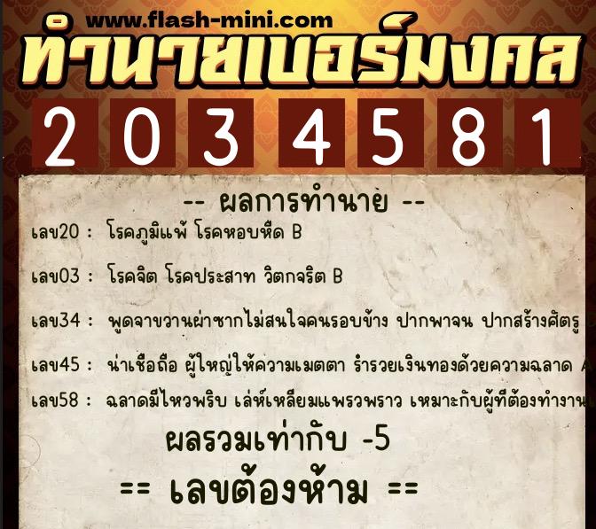ทำนายเบอร์มงคล 0XX-2034581 ทำนายเบอร์มงคล หมายเลข 086-203458 ทำนายเบอร์มงคล 0XX-2034581 ทำนายเบอร์มงคล หมายเลข 086-203458