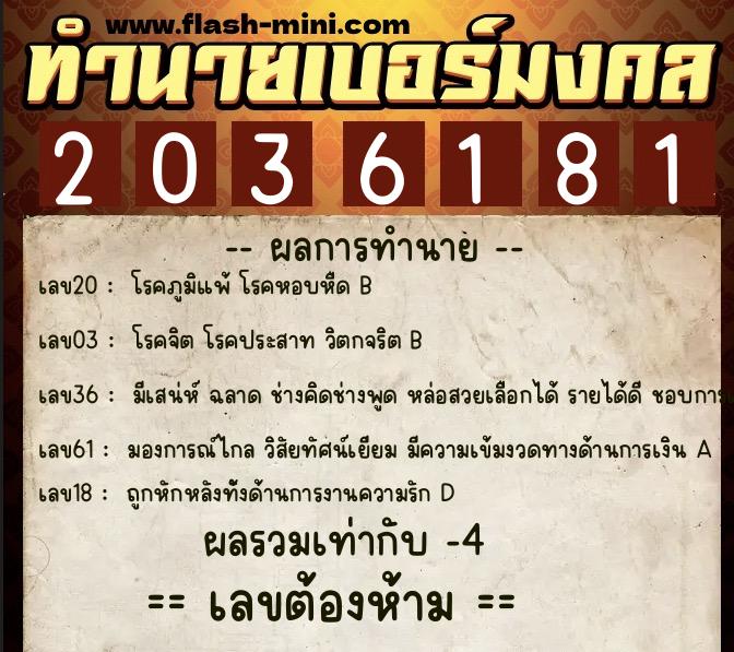 ทำนายเบอร์มงคล 0XX-2036181 ทำนายเบอร์มงคล หมายเลข 093-203618 ทำนายเบอร์มงคล 0XX-2036181 ทำนายเบอร์มงคล หมายเลข 093-203618