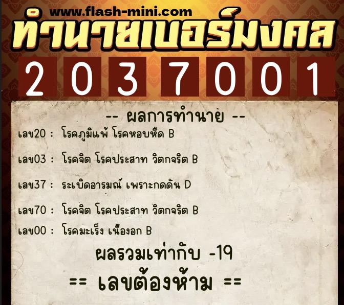 ทำนายเบอร์มงคล 0XX-2037001 ทำนายเบอร์มงคล หมายเลข 098-203700 ทำนายเบอร์มงคล 0XX-2037001 ทำนายเบอร์มงคล หมายเลข 098-203700