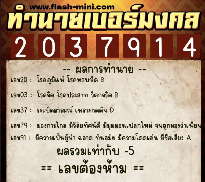 ทำนายเบอร์มงคล 0XX-2037914 ทำนายเบอร์มงคล หมายเลข 090-203791 ทำนายเบอร์มงคล 0XX-2037914 ทำนายเบอร์มงคล หมายเลข 090-203791