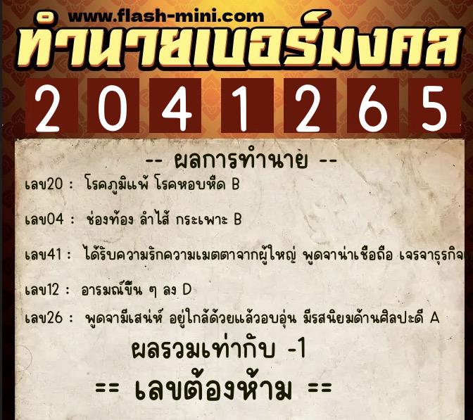 ทำนายเบอร์มงคล 0XX-2041265 ทำนายเบอร์มงคล หมายเลข 092-204126 ทำนายเบอร์มงคล 0XX-2041265 ทำนายเบอร์มงคล หมายเลข 092-204126