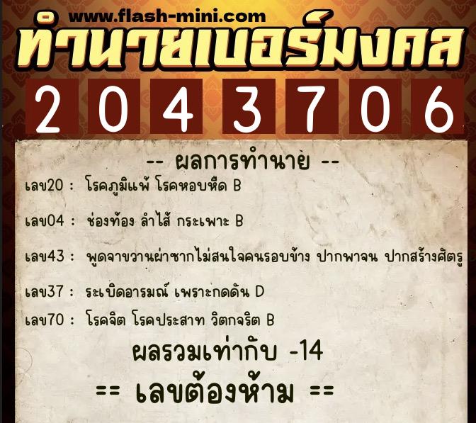 ทำนายเบอร์มงคล 0XX-2043706 ทำนายเบอร์มงคล หมายเลข 092-204370 ทำนายเบอร์มงคล 0XX-2043706 ทำนายเบอร์มงคล หมายเลข 092-204370