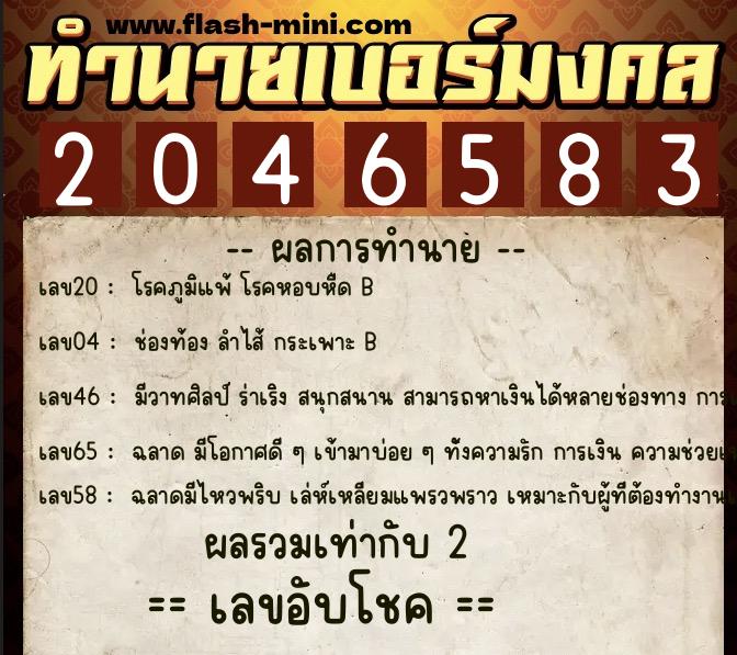 ทำนายเบอร์มงคล 0XX-2046583 ทำนายเบอร์มงคล หมายเลข 066-204658 ทำนายเบอร์มงคล 0XX-2046583 ทำนายเบอร์มงคล หมายเลข 066-204658