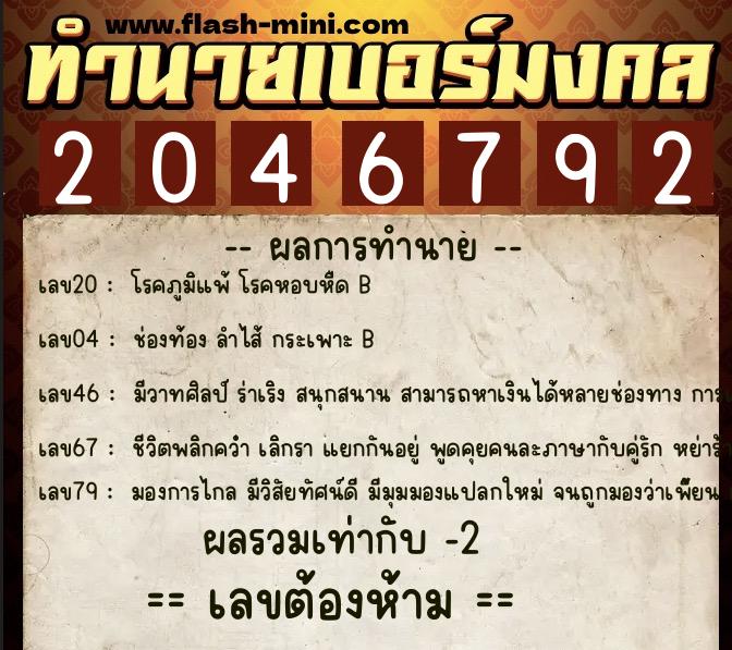 ทำนายเบอร์มงคล 0XX-2046792 ทำนายเบอร์มงคล หมายเลข 060-204679 ทำนายเบอร์มงคล 0XX-2046792 ทำนายเบอร์มงคล หมายเลข 060-204679