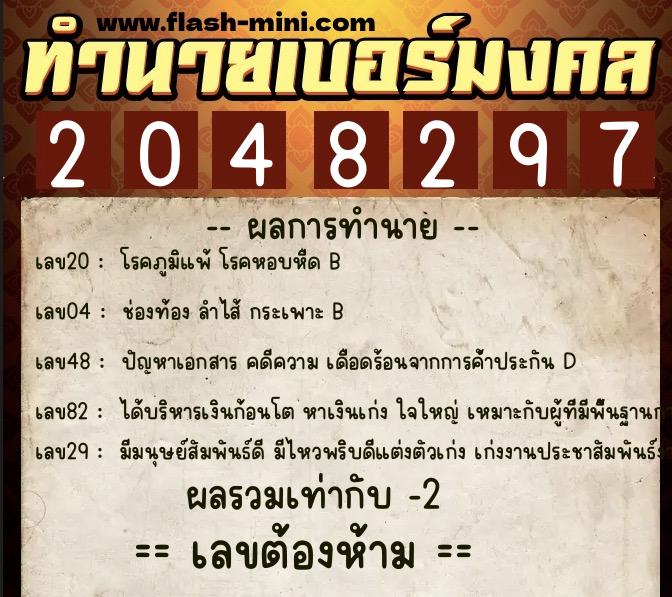 ทำนายเบอร์มงคล 0XX-2048297 ทำนายเบอร์มงคล หมายเลข 083-204829 ทำนายเบอร์มงคล 0XX-2048297 ทำนายเบอร์มงคล หมายเลข 083-204829