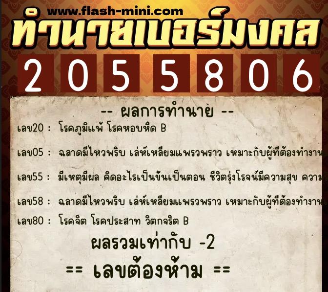 ทำนายเบอร์มงคล 0XX-2055806 ทำนายเบอร์มงคล หมายเลข 089-205580 ทำนายเบอร์มงคล 0XX-2055806 ทำนายเบอร์มงคล หมายเลข 089-205580