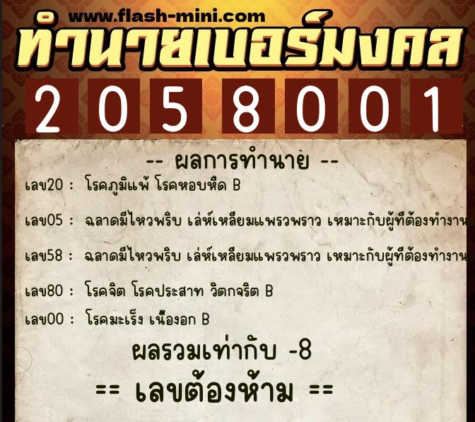 ทำนายเบอร์มงคล 0XX-2058001 ทำนายเบอร์มงคล หมายเลข 093-205800 ทำนายเบอร์มงคล 0XX-2058001 ทำนายเบอร์มงคล หมายเลข 093-205800