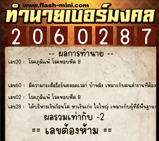 ทำนายเบอร์มงคล 0XX-2060287 ทำนายเบอร์มงคล หมายเลข 065-206028 ทำนายเบอร์มงคล 0XX-2060287 ทำนายเบอร์มงคล หมายเลข 065-206028