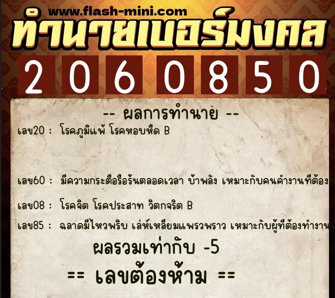 ทำนายเบอร์มงคล 0XX-2060850 ทำนายเบอร์มงคล หมายเลข 084-206085 ทำนายเบอร์มงคล 0XX-2060850 ทำนายเบอร์มงคล หมายเลข 084-206085