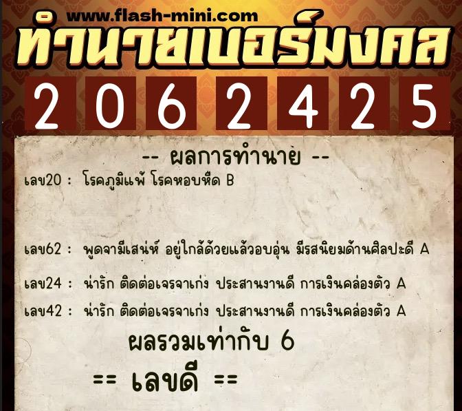 ทำนายเบอร์มงคล 0XX-2062425 ทำนายเบอร์มงคล หมายเลข 091-206242 ทำนายเบอร์มงคล 0XX-2062425 ทำนายเบอร์มงคล หมายเลข 091-206242