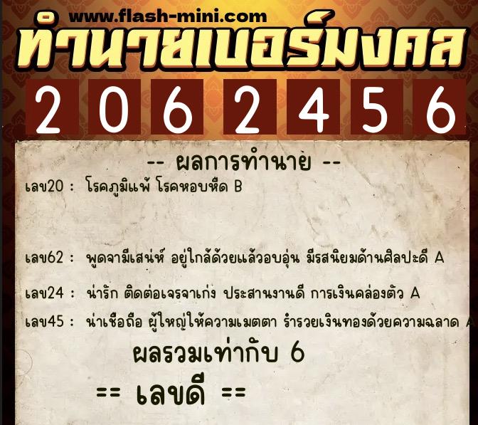 ทำนายเบอร์มงคล 0XX-2062456 ทำนายเบอร์มงคล หมายเลข 067-206245 ทำนายเบอร์มงคล 0XX-2062456 ทำนายเบอร์มงคล หมายเลข 067-206245