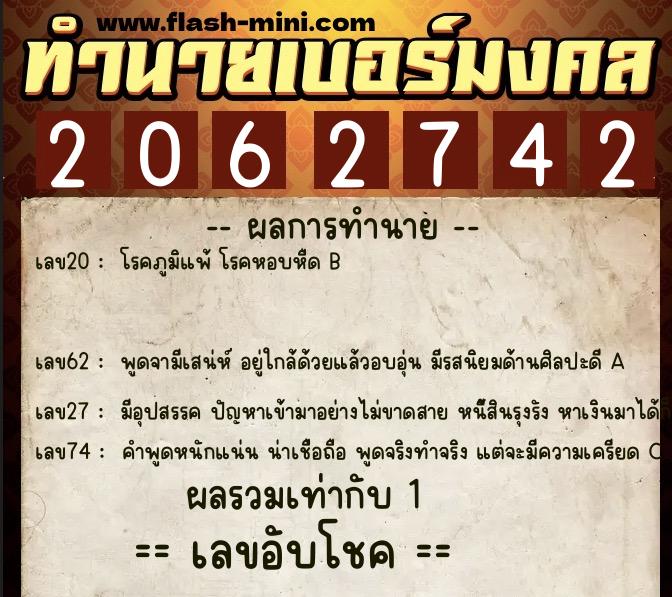 ทำนายเบอร์มงคล 0XX-2062742 ทำนายเบอร์มงคล หมายเลข 096-206274 ทำนายเบอร์มงคล 0XX-2062742 ทำนายเบอร์มงคล หมายเลข 096-206274