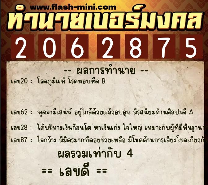 ทำนายเบอร์มงคล 0XX-2062875 ทำนายเบอร์มงคล หมายเลข 089-206287 ทำนายเบอร์มงคล 0XX-2062875 ทำนายเบอร์มงคล หมายเลข 089-206287