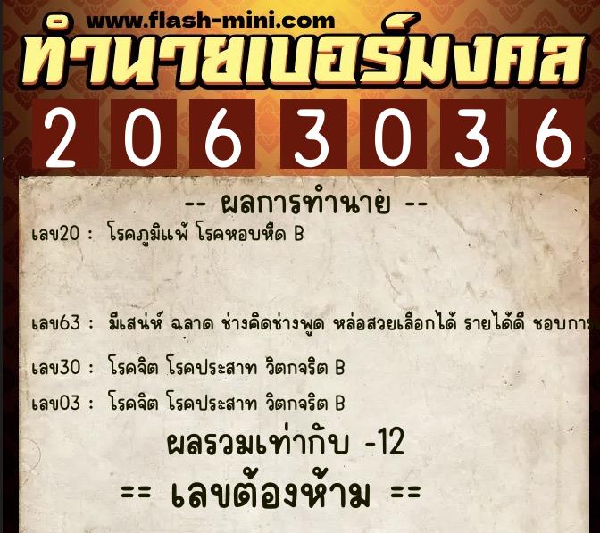 ทำนายเบอร์มงคล 0XX-2063036 ทำนายเบอร์มงคล หมายเลข 066-206303 ทำนายเบอร์มงคล 0XX-2063036 ทำนายเบอร์มงคล หมายเลข 066-206303