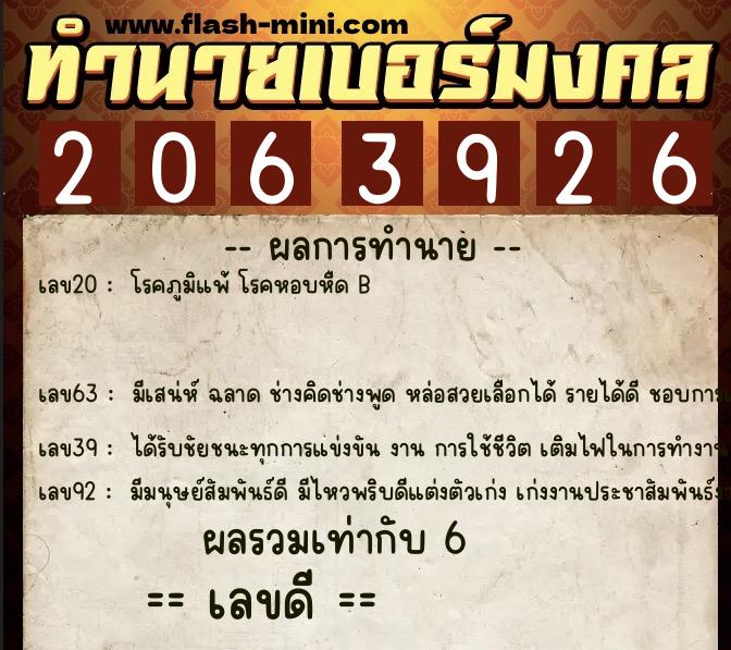 ทำนายเบอร์มงคล 0XX-2063926 ทำนายเบอร์มงคล หมายเลข 060-206392 ทำนายเบอร์มงคล 0XX-2063926 ทำนายเบอร์มงคล หมายเลข 060-206392
