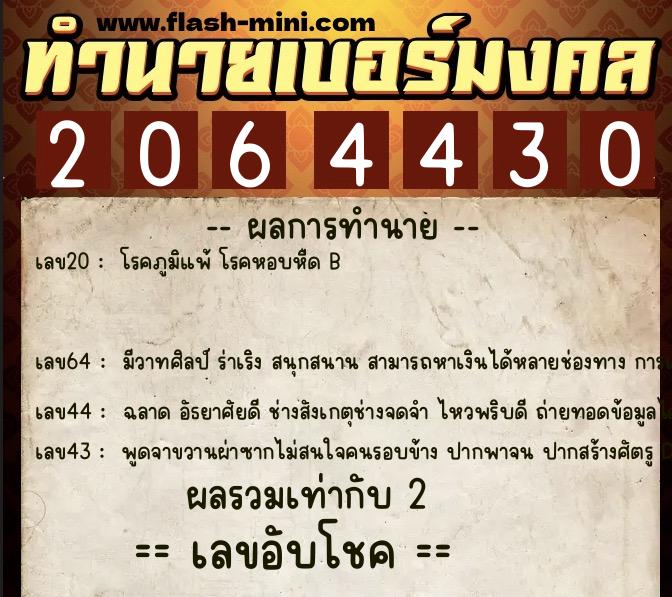 ทำนายเบอร์มงคล 0XX-2064430 ทำนายเบอร์มงคล หมายเลข 095-206443 ทำนายเบอร์มงคล 0XX-2064430 ทำนายเบอร์มงคล หมายเลข 095-206443