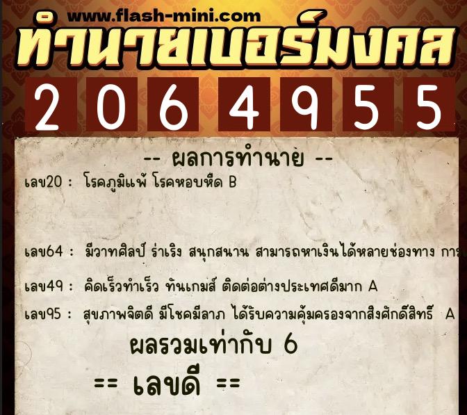 ทำนายเบอร์มงคล 0XX-2064955 ทำนายเบอร์มงคล หมายเลข 097-206495 ทำนายเบอร์มงคล 0XX-2064955 ทำนายเบอร์มงคล หมายเลข 097-206495