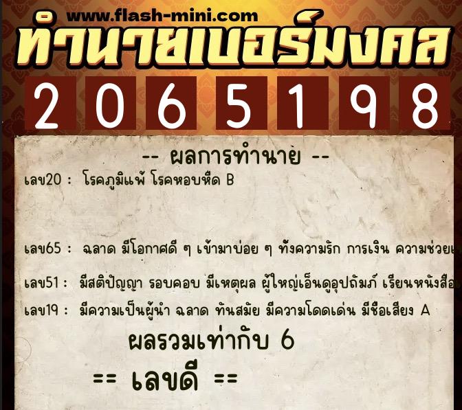 ทำนายเบอร์มงคล 0XX-2065198 ทำนายเบอร์มงคล หมายเลข 089-206519 ทำนายเบอร์มงคล 0XX-2065198 ทำนายเบอร์มงคล หมายเลข 089-206519