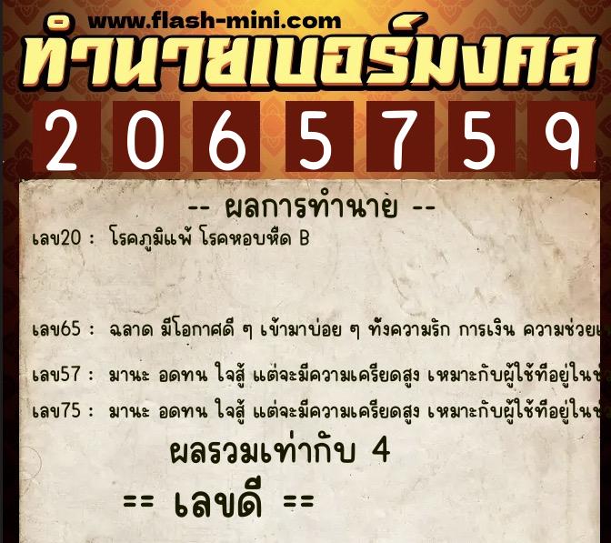 ทำนายเบอร์มงคล 0XX-2065759 ทำนายเบอร์มงคล หมายเลข 083-206575 ทำนายเบอร์มงคล 0XX-2065759 ทำนายเบอร์มงคล หมายเลข 083-206575