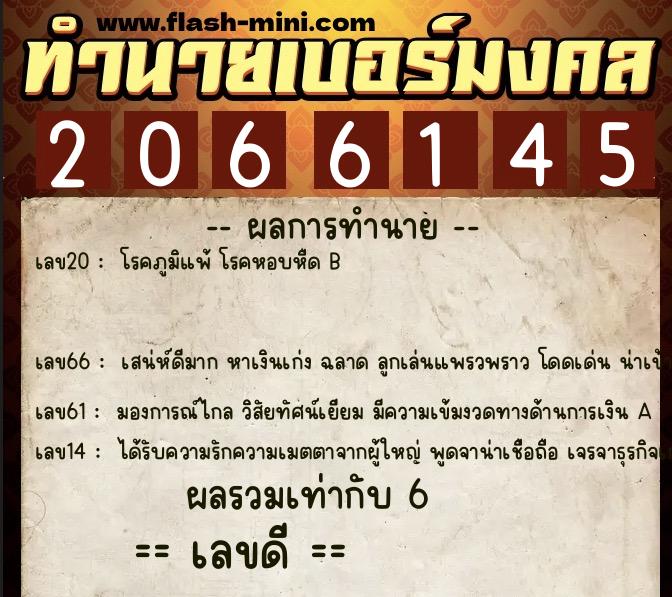 ทำนายเบอร์มงคล 0XX-2066145 ทำนายเบอร์มงคล หมายเลข 082-206614 ทำนายเบอร์มงคล 0XX-2066145 ทำนายเบอร์มงคล หมายเลข 082-206614