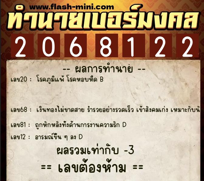 ทำนายเบอร์มงคล 0XX-2068122 ทำนายเบอร์มงคล หมายเลข 061-206812 ทำนายเบอร์มงคล 0XX-2068122 ทำนายเบอร์มงคล หมายเลข 061-206812