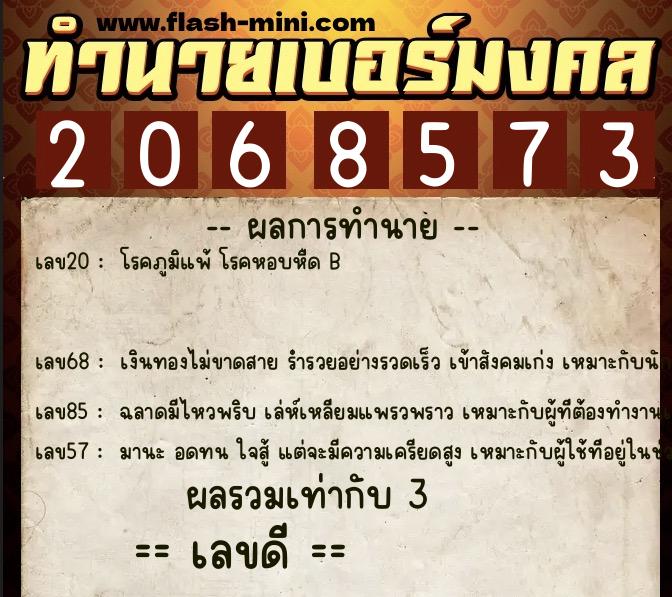ทำนายเบอร์มงคล 0XX-2068573 ทำนายเบอร์มงคล หมายเลข 088-206857 ทำนายเบอร์มงคล 0XX-2068573 ทำนายเบอร์มงคล หมายเลข 088-206857