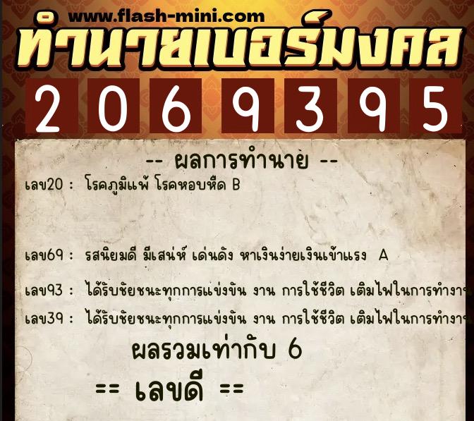 ทำนายเบอร์มงคล 0XX-2069395 ทำนายเบอร์มงคล หมายเลข 090-206939 ทำนายเบอร์มงคล 0XX-2069395 ทำนายเบอร์มงคล หมายเลข 090-206939