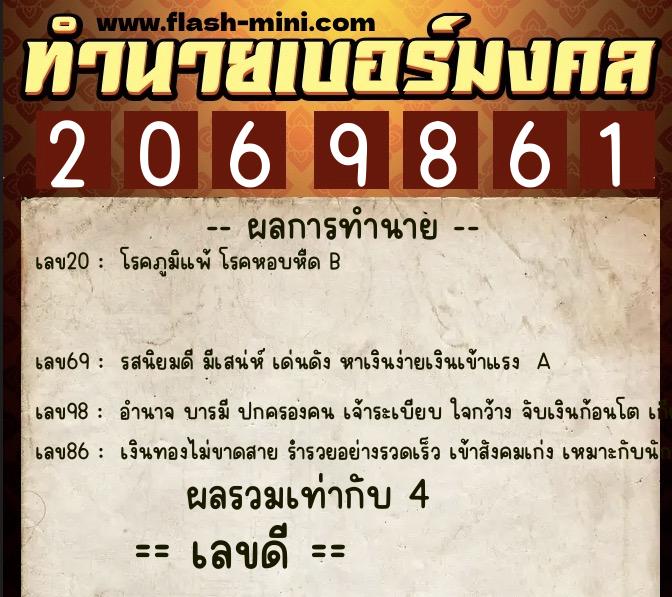 ทำนายเบอร์มงคล 0XX-2069861 ทำนายเบอร์มงคล หมายเลข 061-206986 ทำนายเบอร์มงคล 0XX-2069861 ทำนายเบอร์มงคล หมายเลข 061-206986