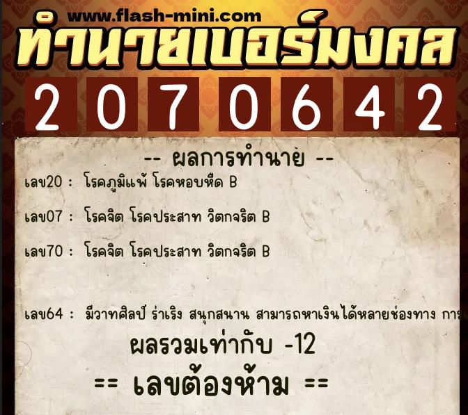 ทำนายเบอร์มงคล 0XX-2070642 ทำนายเบอร์มงคล หมายเลข 096-207064 ทำนายเบอร์มงคล 0XX-2070642 ทำนายเบอร์มงคล หมายเลข 096-207064