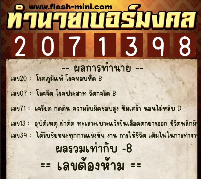 ทำนายเบอร์มงคล 0XX-2071398 ทำนายเบอร์มงคล หมายเลข 089-207139 ทำนายเบอร์มงคล 0XX-2071398 ทำนายเบอร์มงคล หมายเลข 089-207139