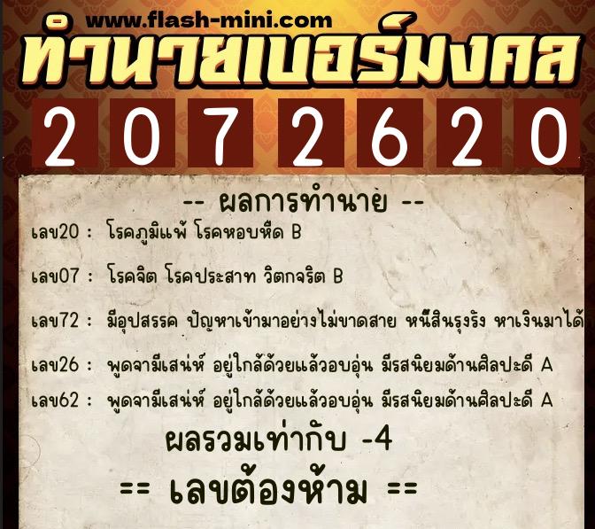 ทำนายเบอร์มงคล 0XX-2072620 ทำนายเบอร์มงคล หมายเลข 062-207262 ทำนายเบอร์มงคล 0XX-2072620 ทำนายเบอร์มงคล หมายเลข 062-207262