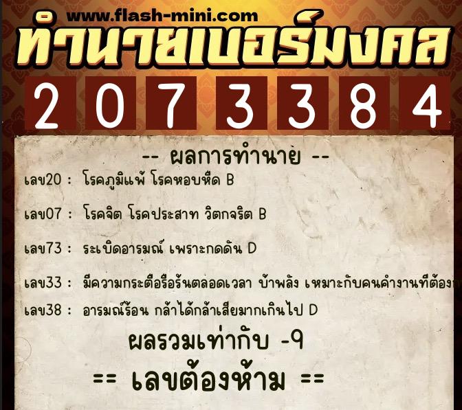 ทำนายเบอร์มงคล 0XX-2073384 ทำนายเบอร์มงคล หมายเลข 084-207338 ทำนายเบอร์มงคล 0XX-2073384 ทำนายเบอร์มงคล หมายเลข 084-207338