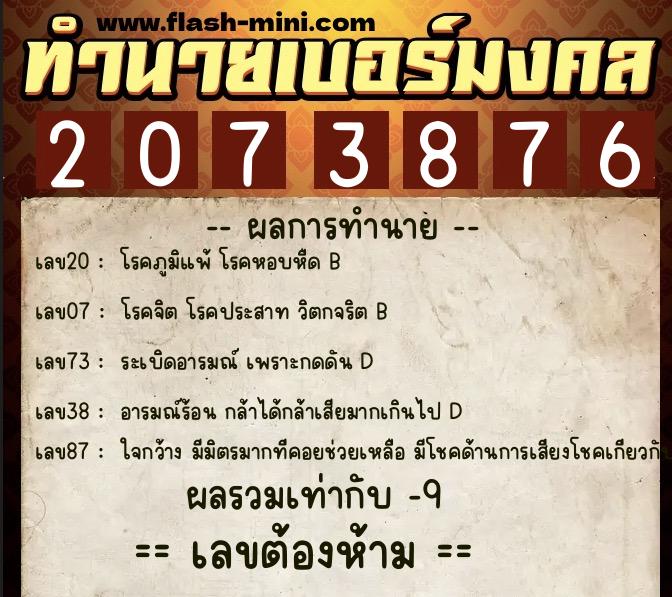 ทำนายเบอร์มงคล 0XX-2073876 ทำนายเบอร์มงคล หมายเลข 085-207387 ทำนายเบอร์มงคล 0XX-2073876 ทำนายเบอร์มงคล หมายเลข 085-207387