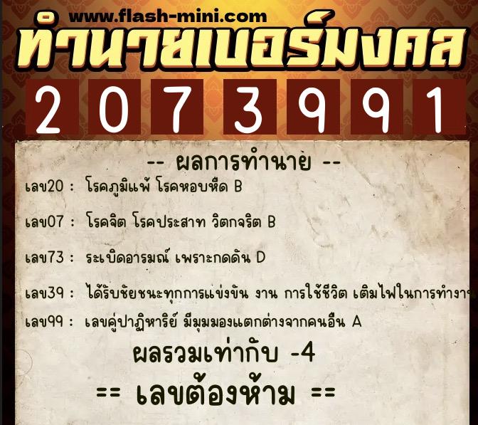 ทำนายเบอร์มงคล 0XX-2073991 ทำนายเบอร์มงคล หมายเลข 083-207399 ทำนายเบอร์มงคล 0XX-2073991 ทำนายเบอร์มงคล หมายเลข 083-207399