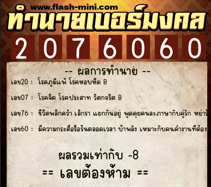 ทำนายเบอร์มงคล 0XX-2076060 ทำนายเบอร์มงคล หมายเลข 080-207606 ทำนายเบอร์มงคล 0XX-2076060 ทำนายเบอร์มงคล หมายเลข 080-207606