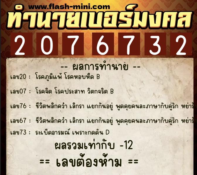 ทำนายเบอร์มงคล 0XX-2076732 ทำนายเบอร์มงคล หมายเลข 084-207673 ทำนายเบอร์มงคล 0XX-2076732 ทำนายเบอร์มงคล หมายเลข 084-207673