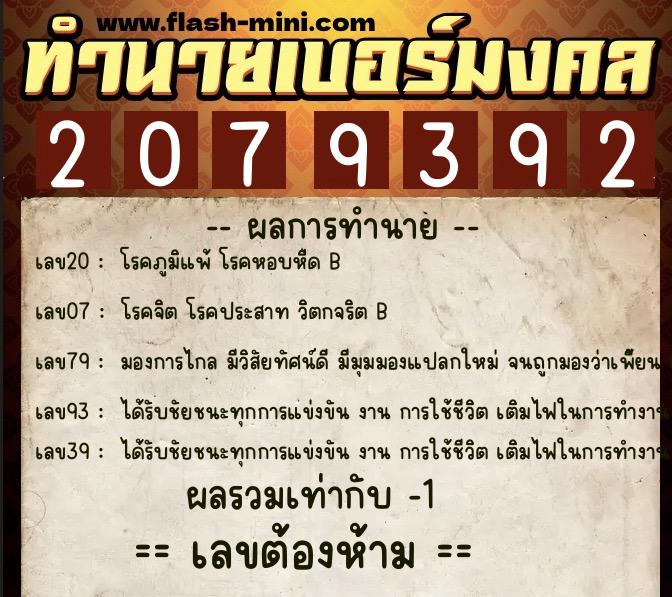 ทำนายเบอร์มงคล 0XX-2079392 ทำนายเบอร์มงคล หมายเลข 092-207939 ทำนายเบอร์มงคล 0XX-2079392 ทำนายเบอร์มงคล หมายเลข 092-207939